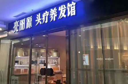 品牌加盟店