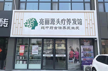 品牌加盟店